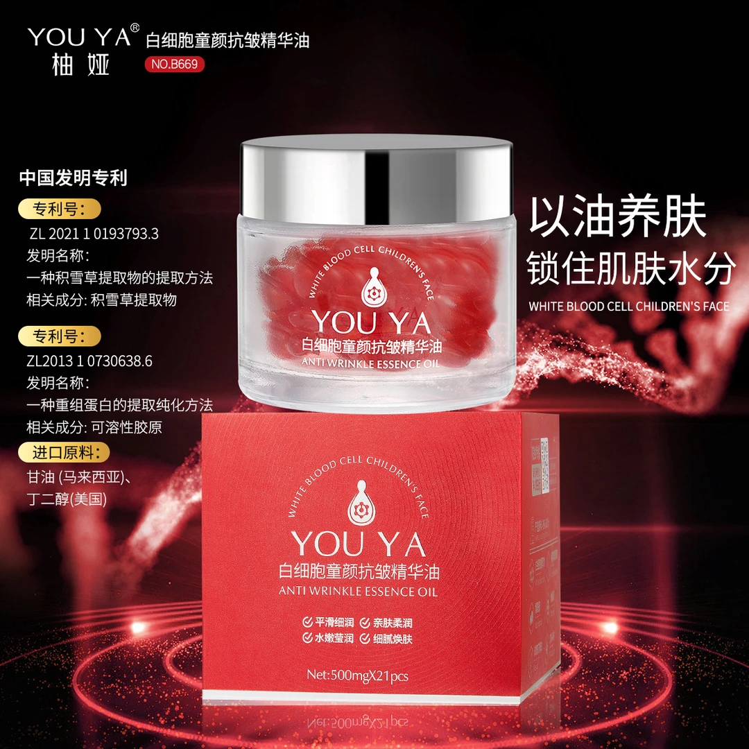 白细胞童颜抗皱精华油保湿滋润紧致淡化细纹面部护肤