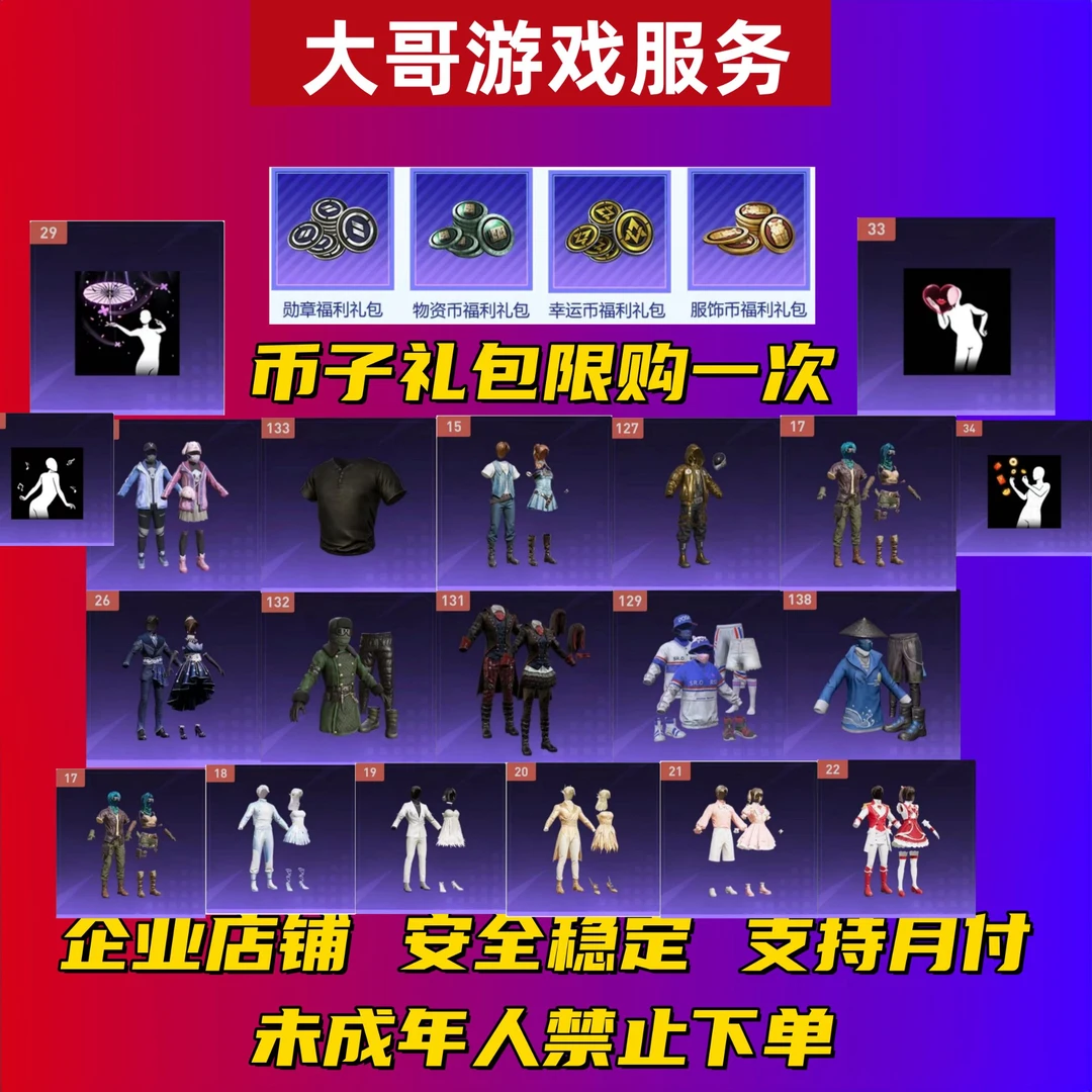 和平小店入口皮肤套装牛仔情诗沙丘之歌行贾星谷精灵绯红恋人