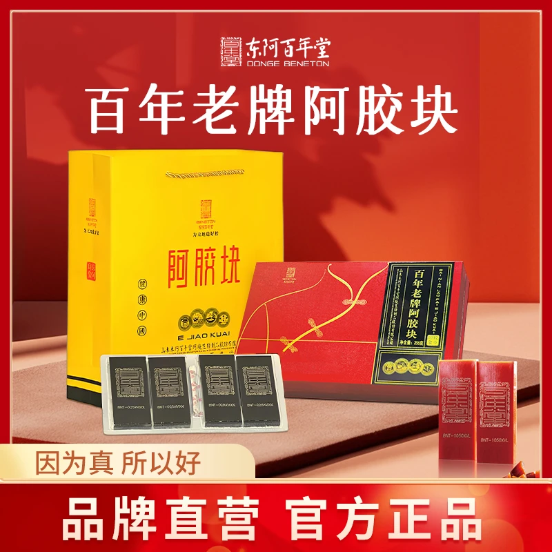百年堂 红旗袍阿胶块256g/盒
