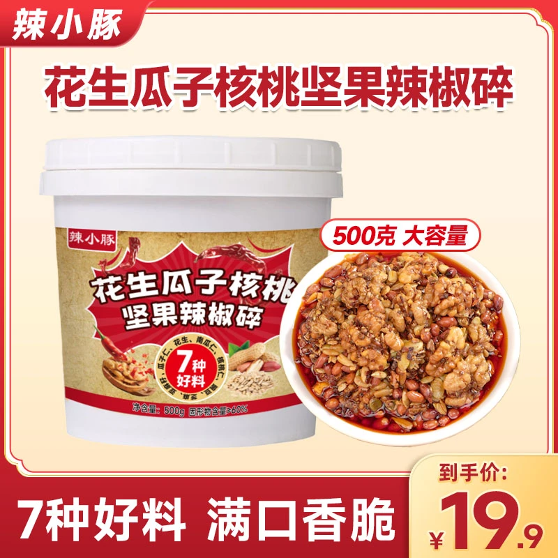 花生瓜子核桃坚果辣椒碎微辣酥香夹馍拌面拌饭凉拌菜香辣下饭酱