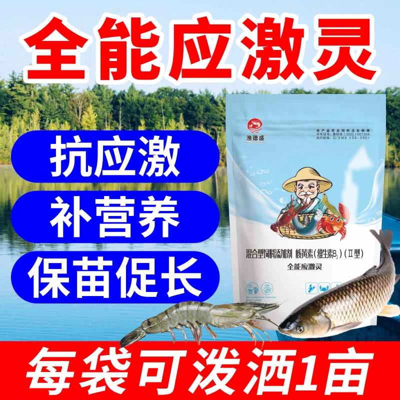 渔德盛全能应激vc灵水产养殖鱼虾蟹抗应激促生长正品保障