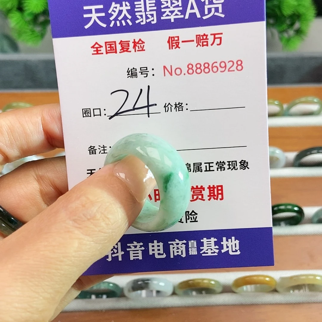 翡翠戒圈未镶嵌6928......