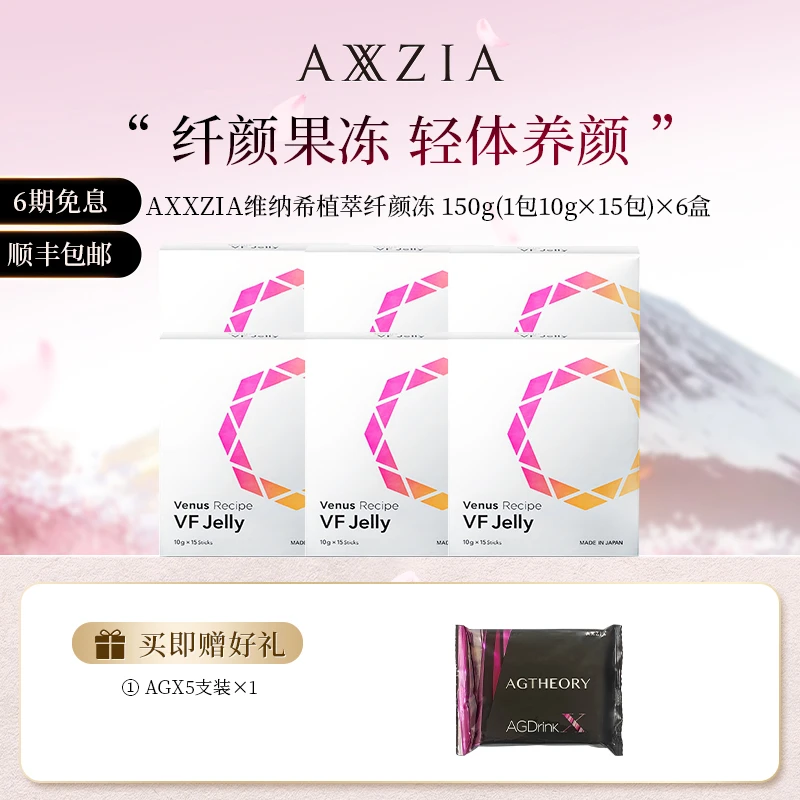 AXXZIA 晓姿仙女冻维纳希植萃纤颜冻 150g(1包10g×15包)