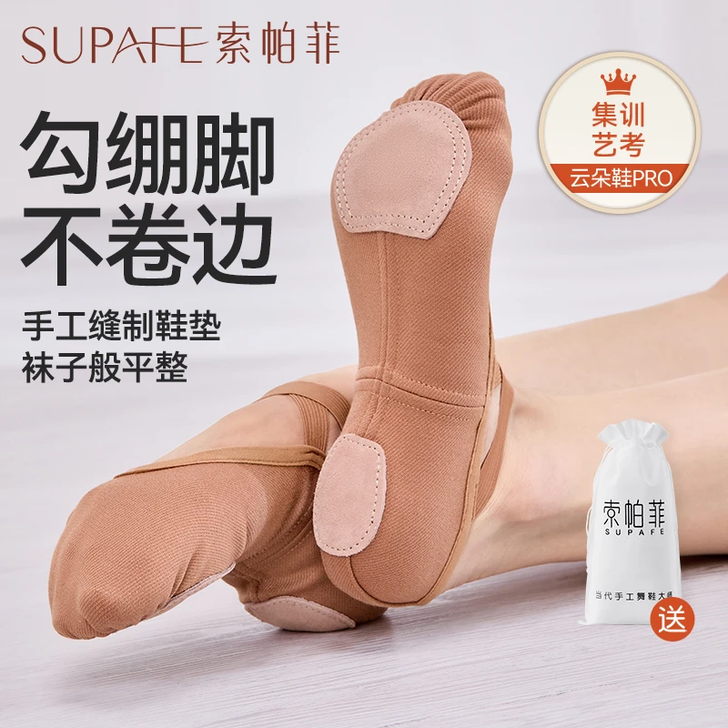 全弹力布芭蕾舞蹈练功鞋女成人古典舞新款软底儿童中国舞肤色舞鞋