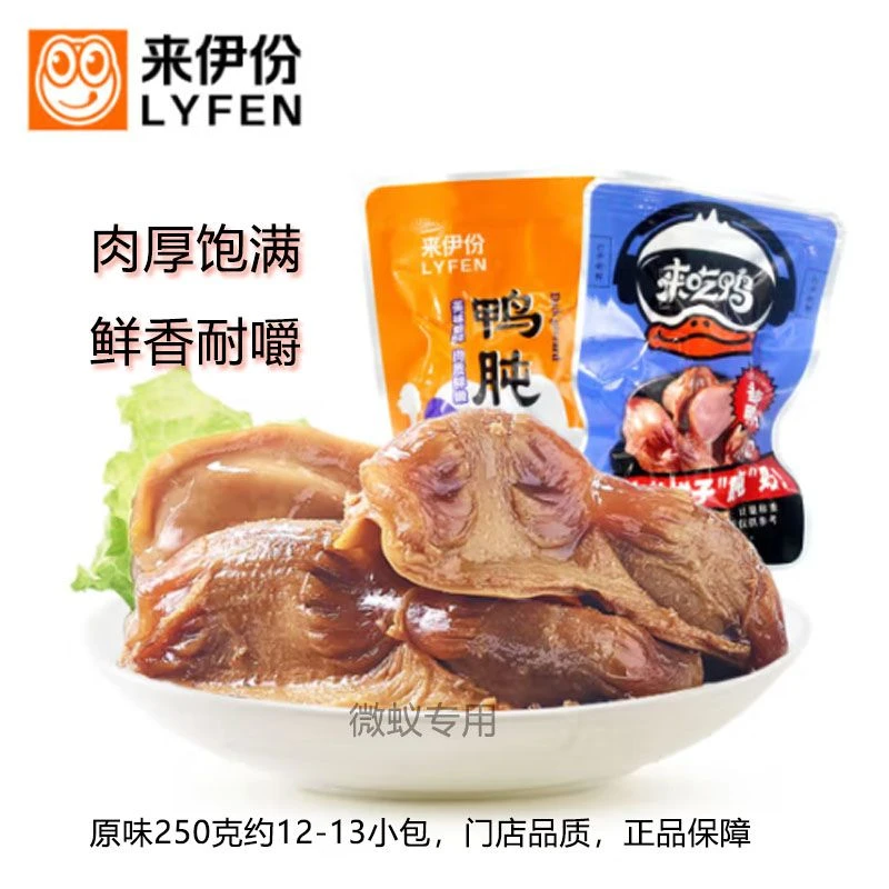 来伊份鸭肫250g香辣味原味即食新鲜熟食解馋小包装经典小吃食品