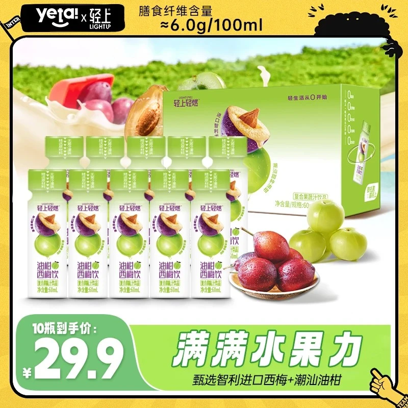 西梅油柑酸奶饮品产品轻上无蔗糖常温发酵进口奶源发酵酸奶饮料