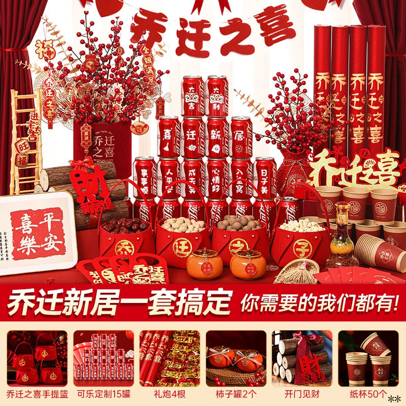 乔迁之喜装饰新居布置摆件搬家搬进新房礼物大全入宅仪式用品全套