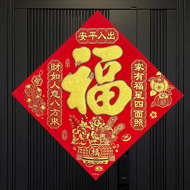 2025蛇年新款绒布背胶福字高档福字门贴大门入户门新年装饰用品