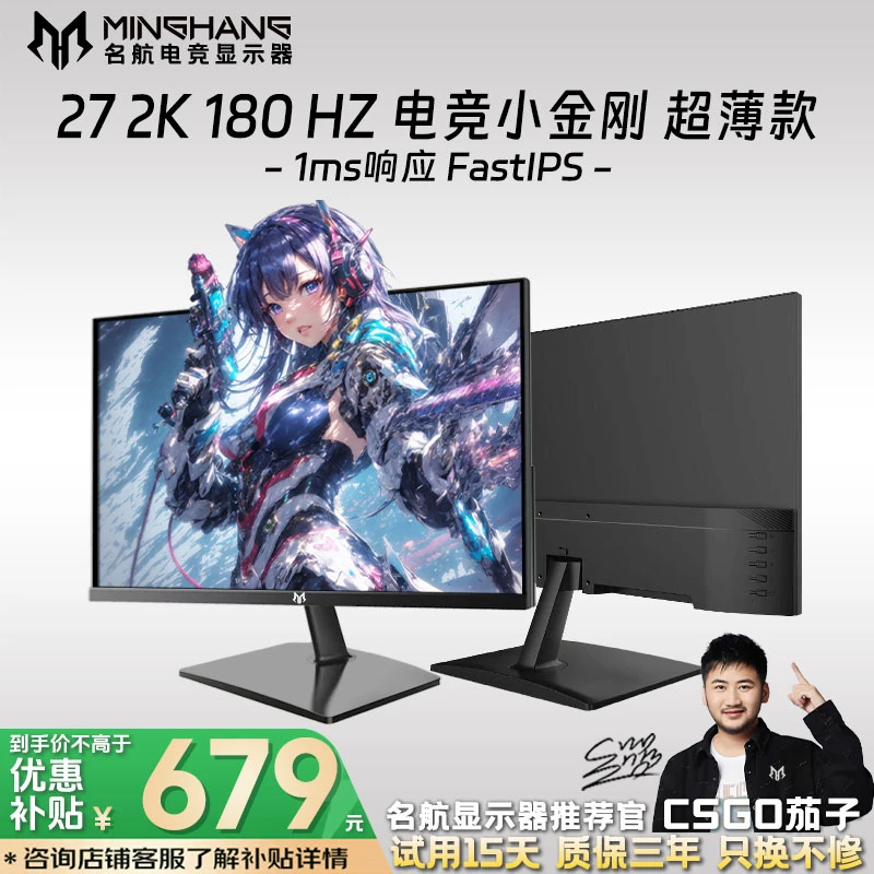 名航27英寸2K180Hz电竞高刷显示器推荐游戏CSGO吃鸡高清液晶屏A