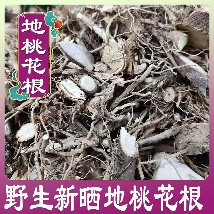 地桃花根肖梵天花根中药材八卦根拦路虎根野棉花狗脚迹大梅花树