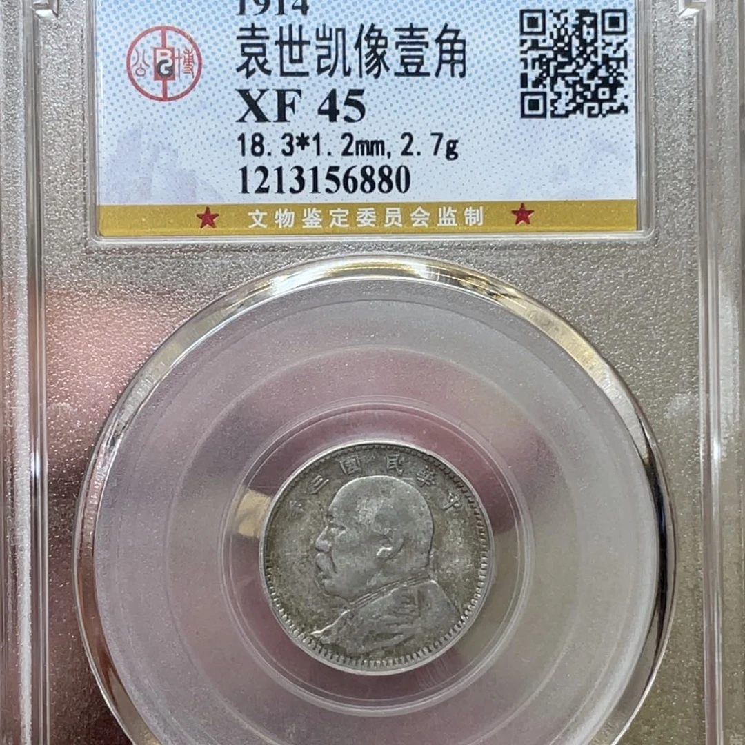 银古钱币一枚图片品相