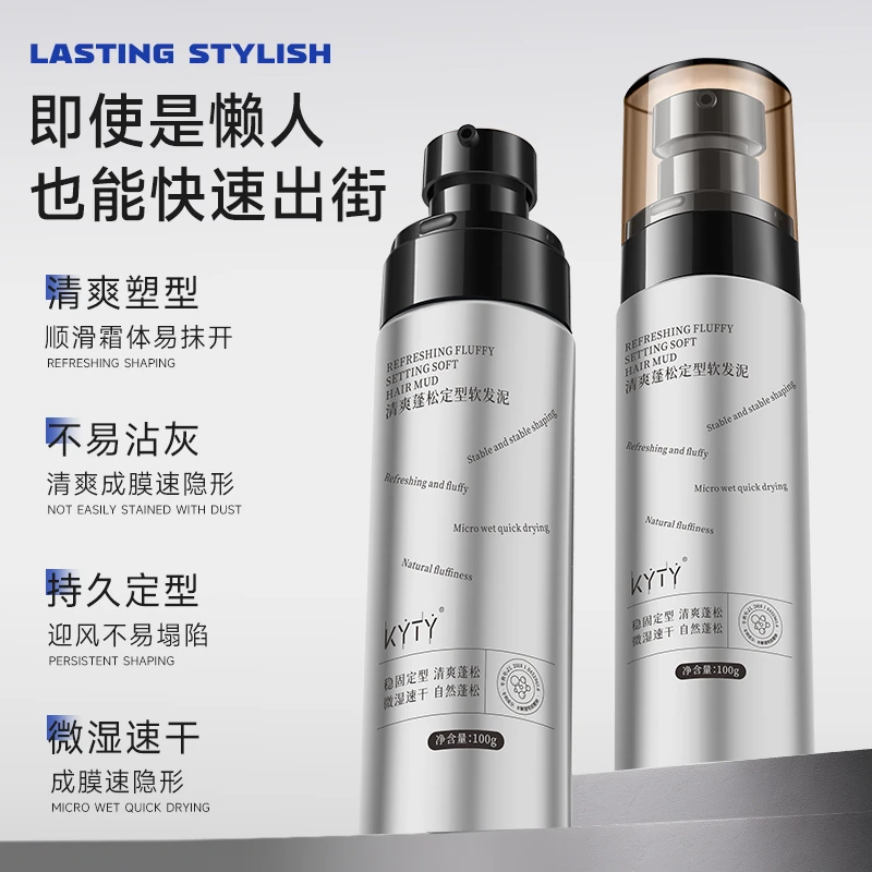 KYTY持久定型发泥自然蓬松轻造型零门槛打理自然发型清香蓬松干胶