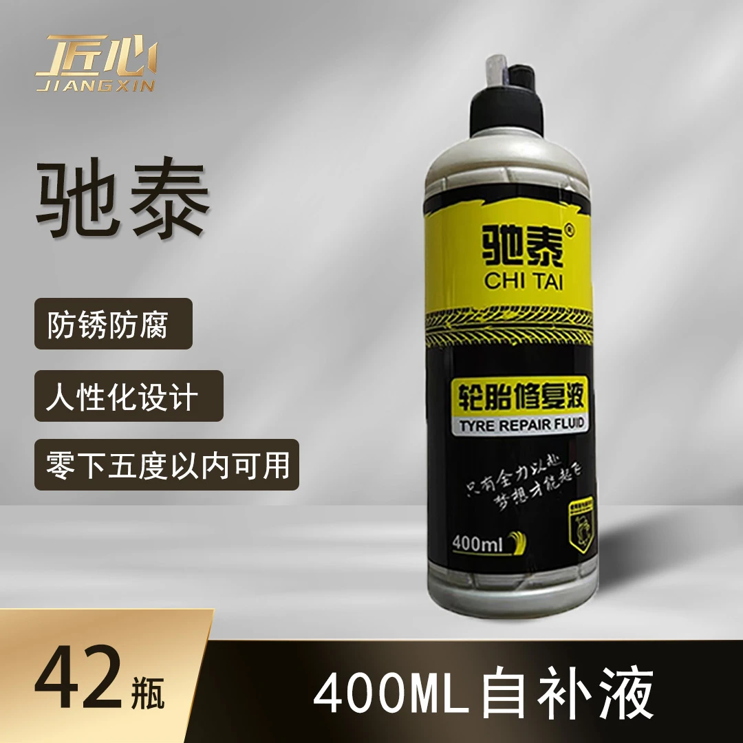 【1箱/42瓶 零下5度内可用】驰泰400ML电动车自补液轮胎修复修补液