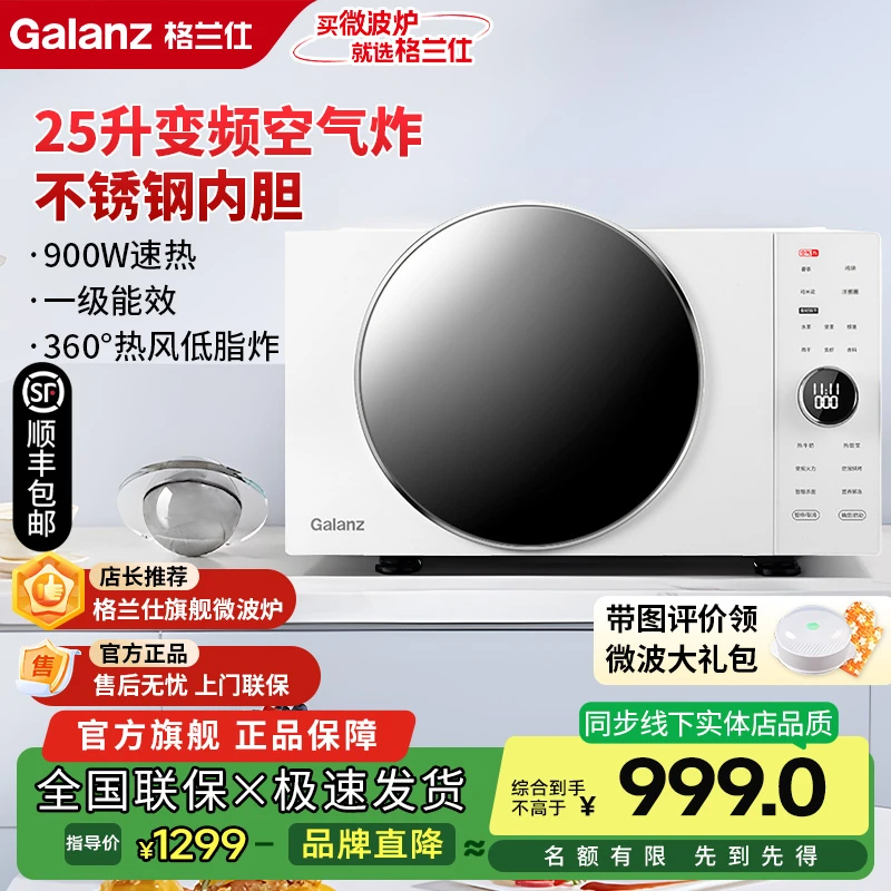 【顺丰包邮】格兰仕空气炸微波炉家用变频25升不锈钢微蒸烤一体机DR