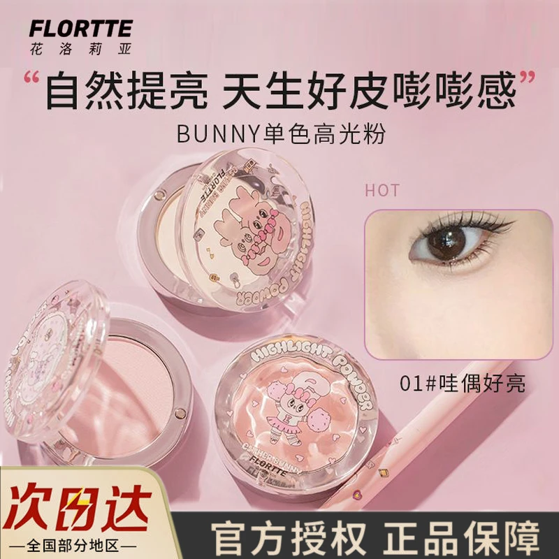 FLORTTE花洛莉亚单色高光粉提亮盘面部塑颜提亮玻璃海哑光高光膏