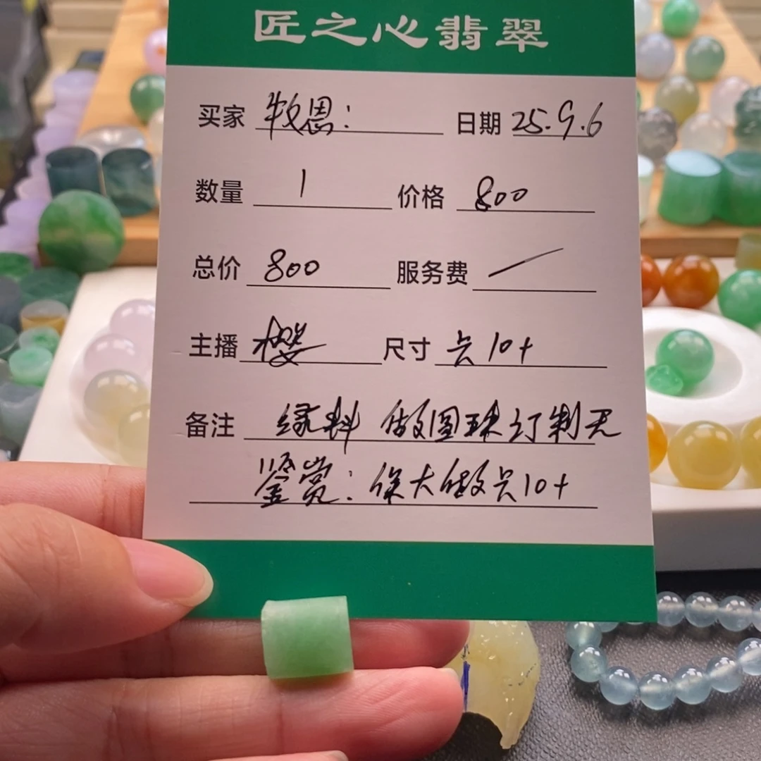 牧***恩未镶嵌定制翡翠翡翠圆珠卡10+绿珠A货