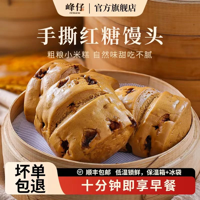 【官方直售】优选手撕红糖馒头简单加热早餐半成品速冻面点即食馒头