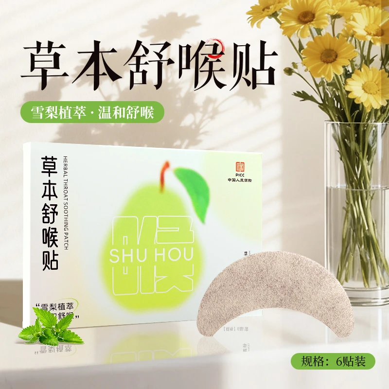 草本舒喉贴儿童成人咽喉贴通用换季必备舒缓温和养护
