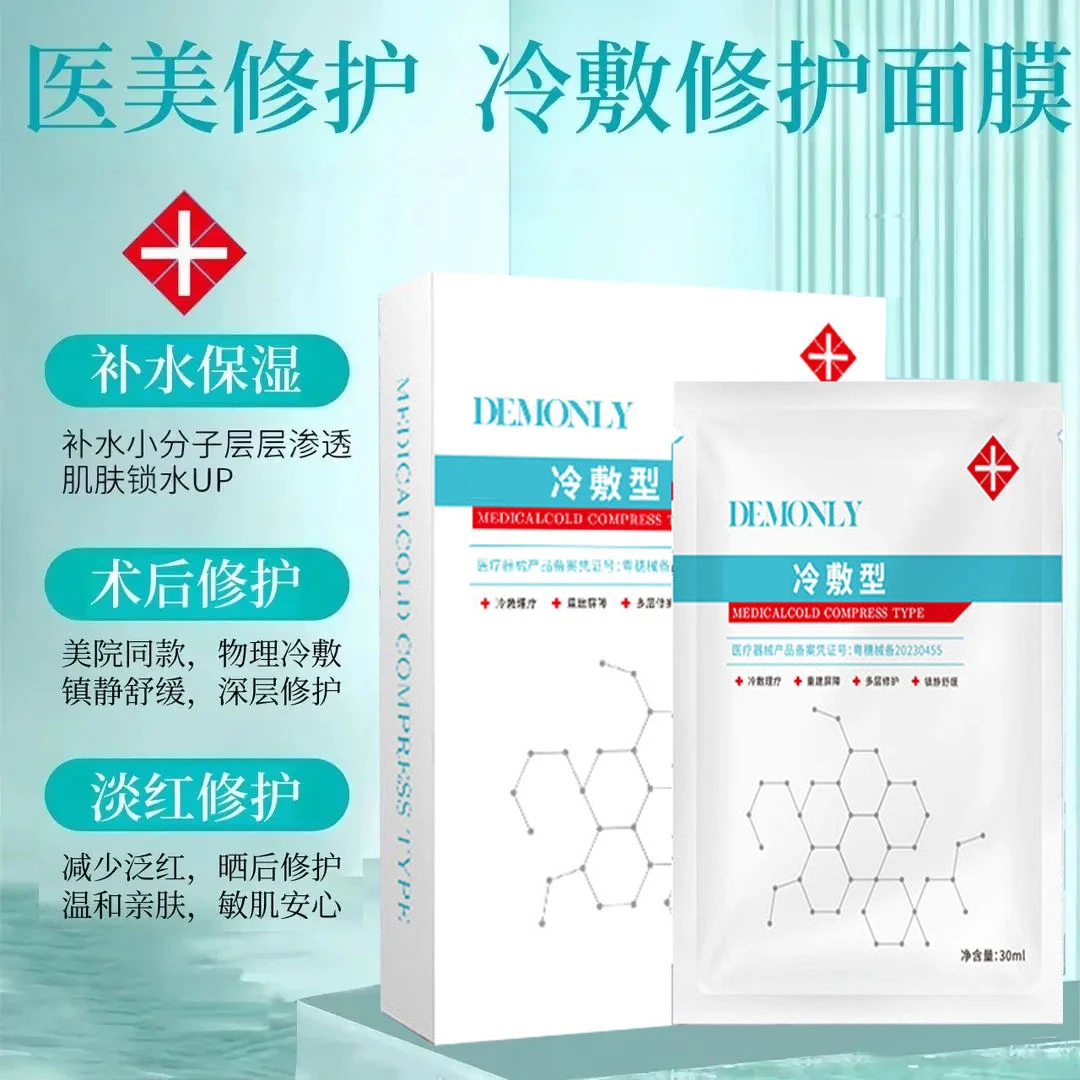 院线冷敷型面膜贴熬夜党面膜淡化痘印补水保湿淡红润肤修护面膜贴