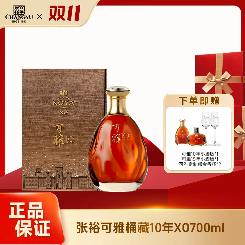 张裕白兰地可雅xo桶藏10年700ml礼盒装酒庄酒送礼宴请