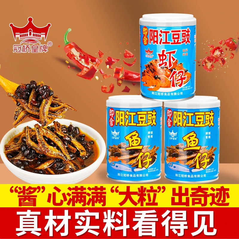 冠桥皇牌阳江豆豉酱虾仔即食豆豉拌饭拌面炒菜用风味鱼仔海鲜豆豉