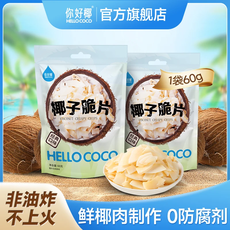 你好椰 椰子脆片休闲零食椰子片生椰烘干香脆追剧小吃60g袋装