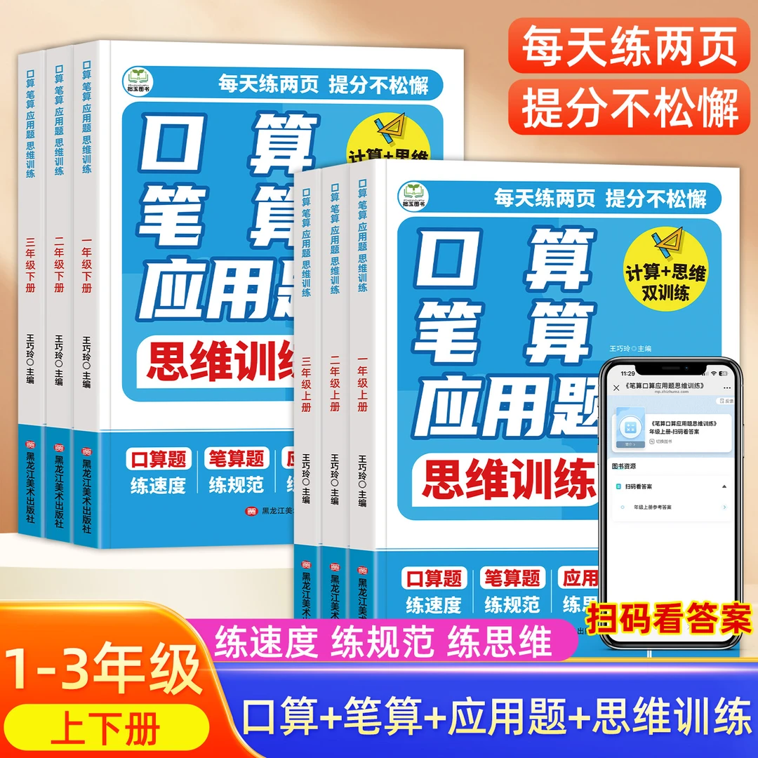 口算笔算应用题思维训练小学一二三年级上下册数学四合一专项训练