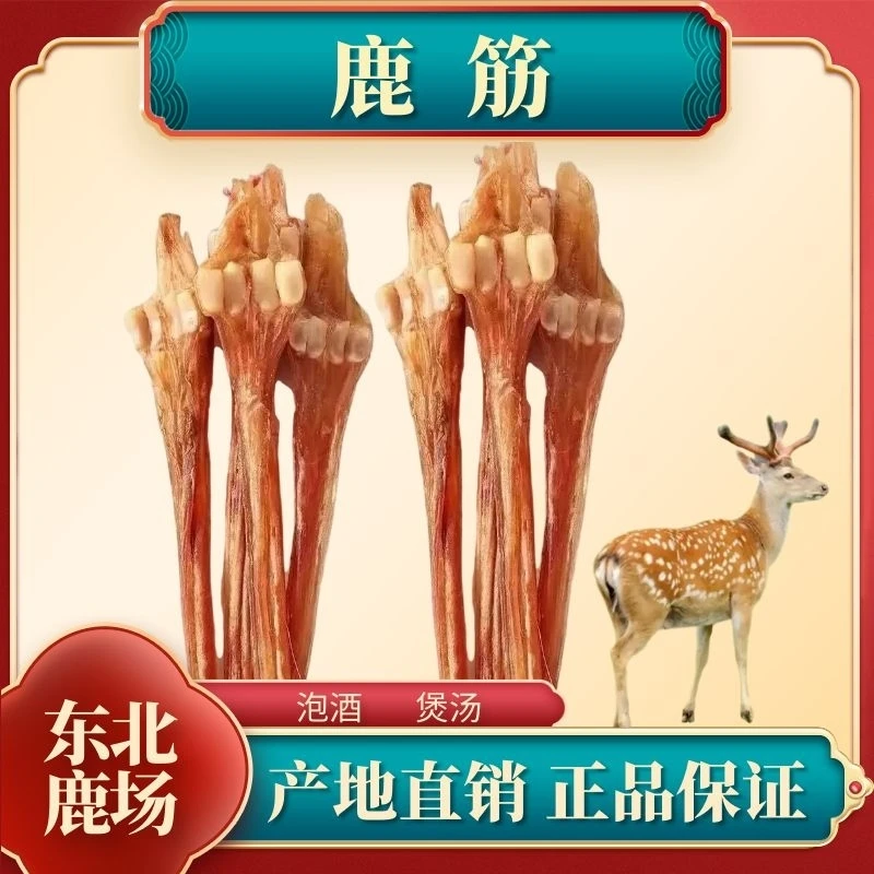 【鹿筋3根】 泡酒好搭档