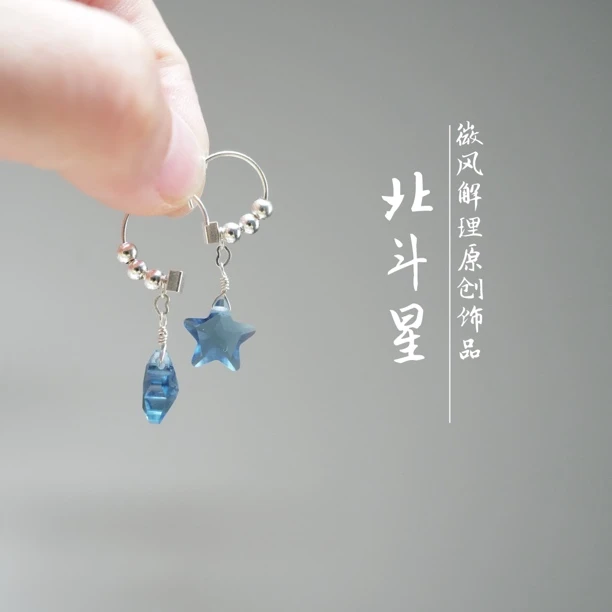 925银耳饰 [北斗星] 原创设计 星星耳坠 伦敦蓝