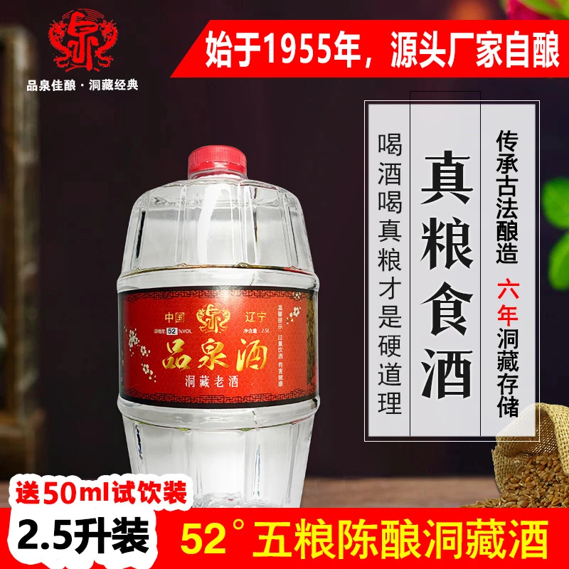 品泉52度洞藏6年老酒浓香型白酒纯粮食酒2500ml精品52度2500ml