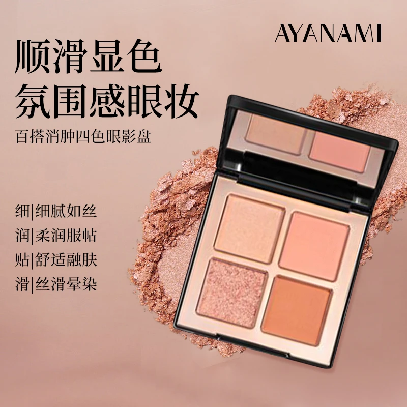 李佳琪推荐眼影盘2025新款日常秋冬淡妆四色大地色眼影官方正品