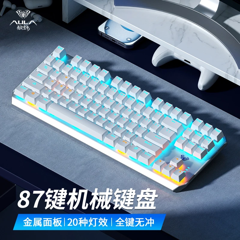 狼蛛3087键键盘青轴有线游戏电竞键盘电脑机械键盘推荐性价比高