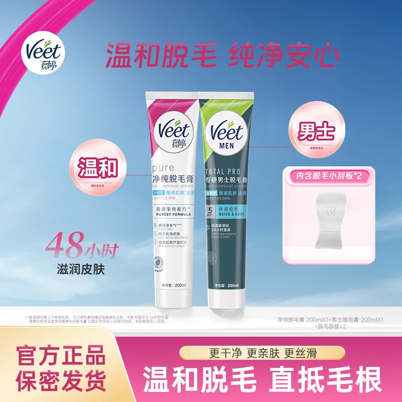【情侣款】Veet薇婷男士女士脱毛膏200ml粗硬毛发快速安全去毛