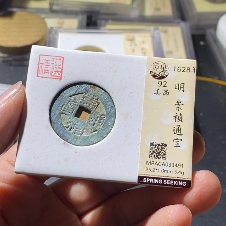 铜觅泉评级古钱币一枚 周浩