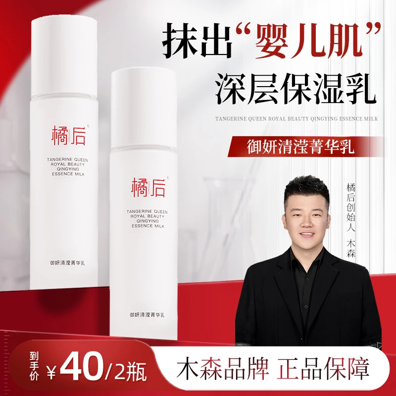 【木森推荐】橘后御妍菁华乳正品补水保湿盈润乳液套装橱窗