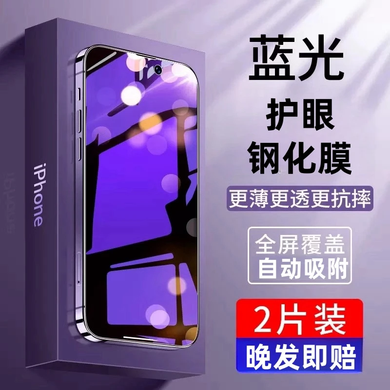 仟阁适用苹果手机膜蓝光护眼膜钢化膜手机膜iphone蓝光钢化膜