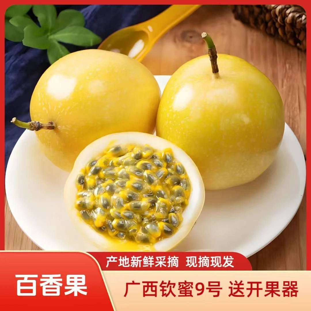 B6【钦蜜9号百香果】3-5斤装新鲜现摘当季水果鲜甜多汁（送开果器）