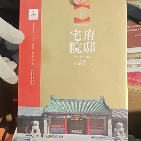 宅院府邸精装（务必塑封）