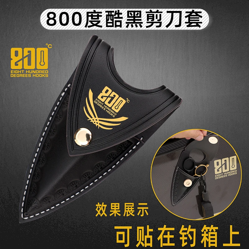 800度800度酷黑哈雷剪刀套黑坑钓鱼剪刀渔具包剪刀袋子钓鱼剪刀套