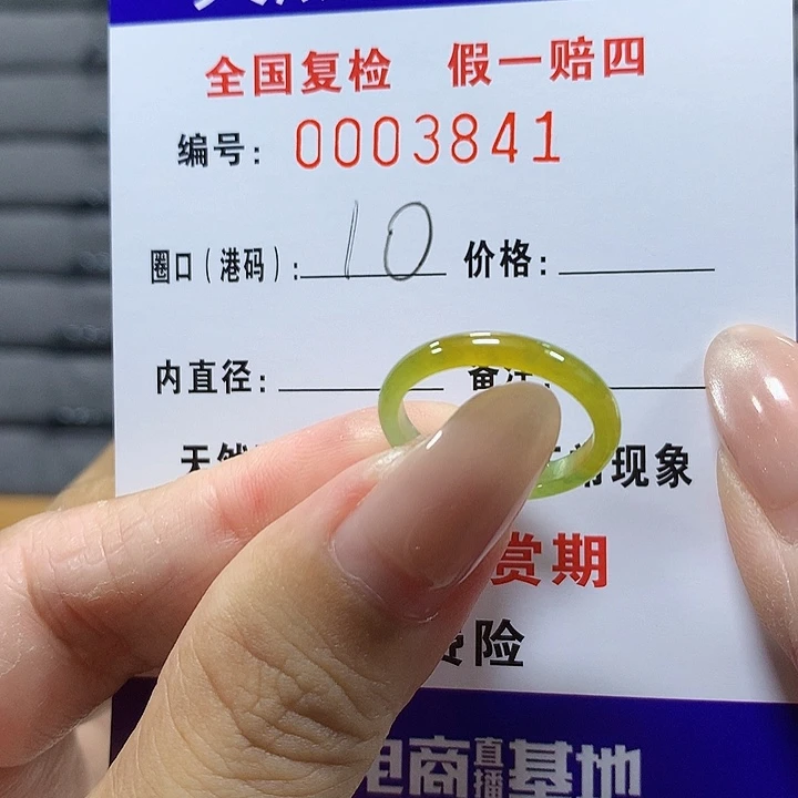 翡翠未镶嵌戒圈3841