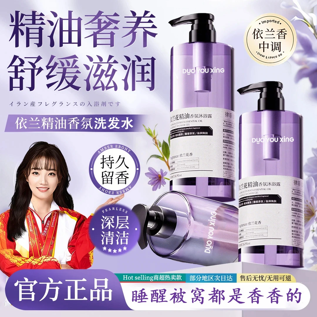 【官方正品】依兰香雪松精油洗发水控油蓬松去屑持久留香润肤沐浴露