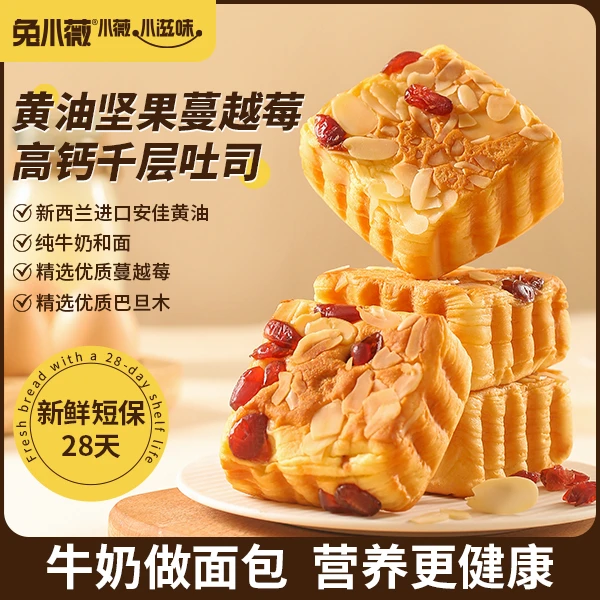 坚果蔓越莓厚切牛乳千层吐司手撕面包高钙代餐零食即食营养早餐