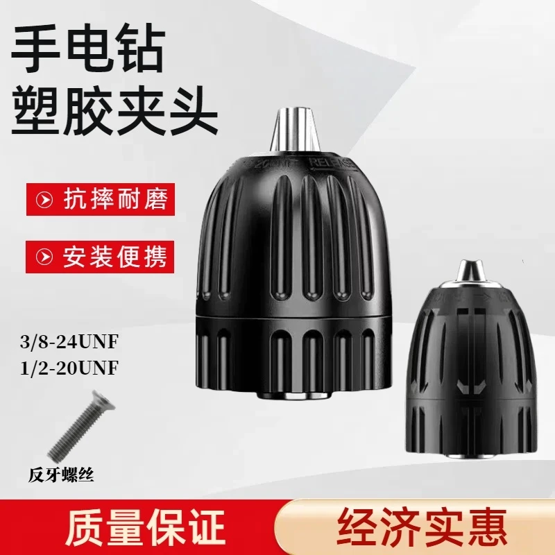 三鸥塑胶夹头手电钻夹头0.8-10mm手紧式维修工具配件卡头飞机钻