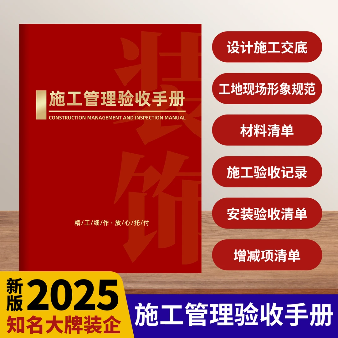 装修施工标准化管理验收手册装修公司施工记录表验收单清晰度高
