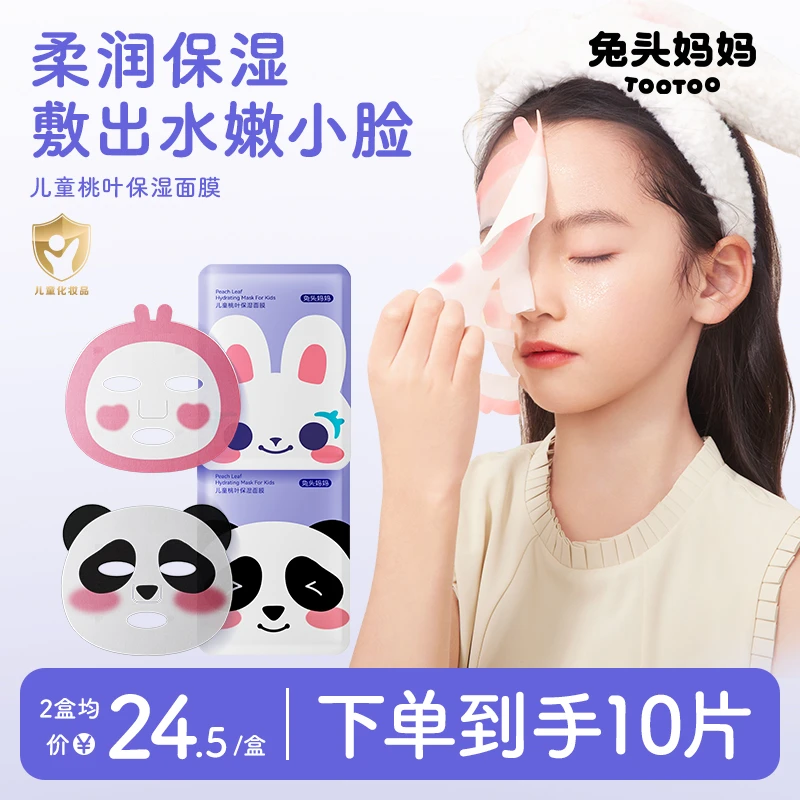 兔头妈妈儿童面膜3-12岁儿童专用小孩面膜宝宝面膜青少年面膜ty