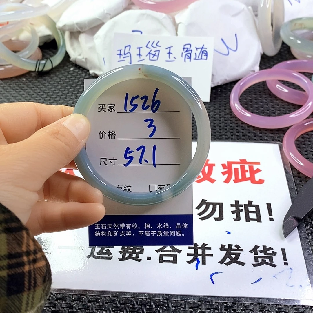 手镯玛瑙/玉髓未镶嵌1526