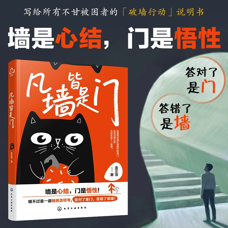 【凡墙皆是门】直面人生阻碍 于困局中找出口 遇见更好的自己