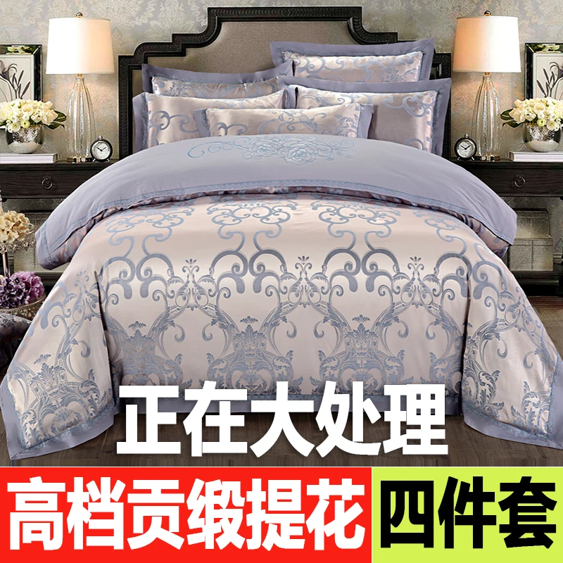 欧式贡缎提花四件套家纺床上用品高端刺绣轻奢纯棉奢华简约机洗