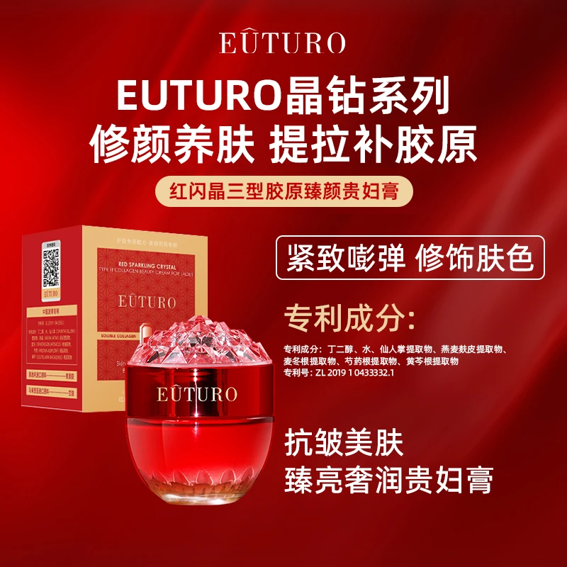 EUTURO红闪晶三型胶原臻颜贵妇膏*2 LYY