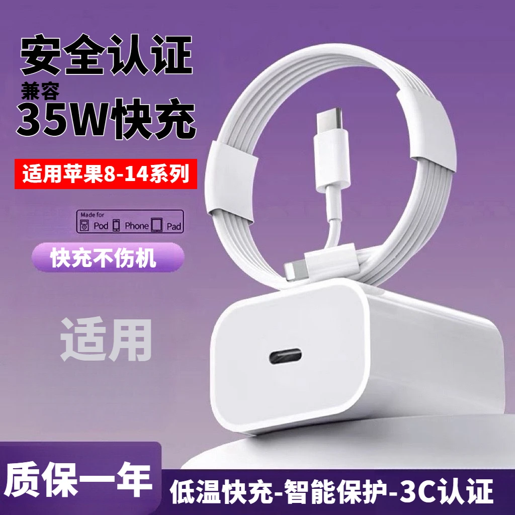 适用于苹果手机兼容快充35W20W充电器iPhone1514131211Pro快充头